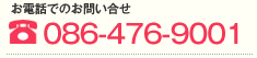 086-476-9001